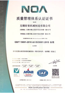 无锡h0mat质量体系认证证书